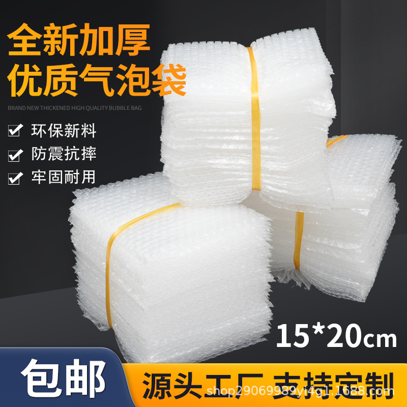 15*20cm透明气泡袋加厚大泡防震防撞防摔气泡膜泡泡袋泡沫袋批发
