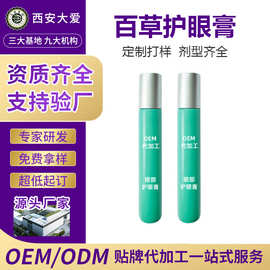 眼膏定制叶黄素滚珠眼部按摩凝露OEM贴牌代加工源头厂家