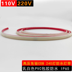 高压110V220V免驱240灯288灯乳白色包胶防水COB灯带户外线性灯条