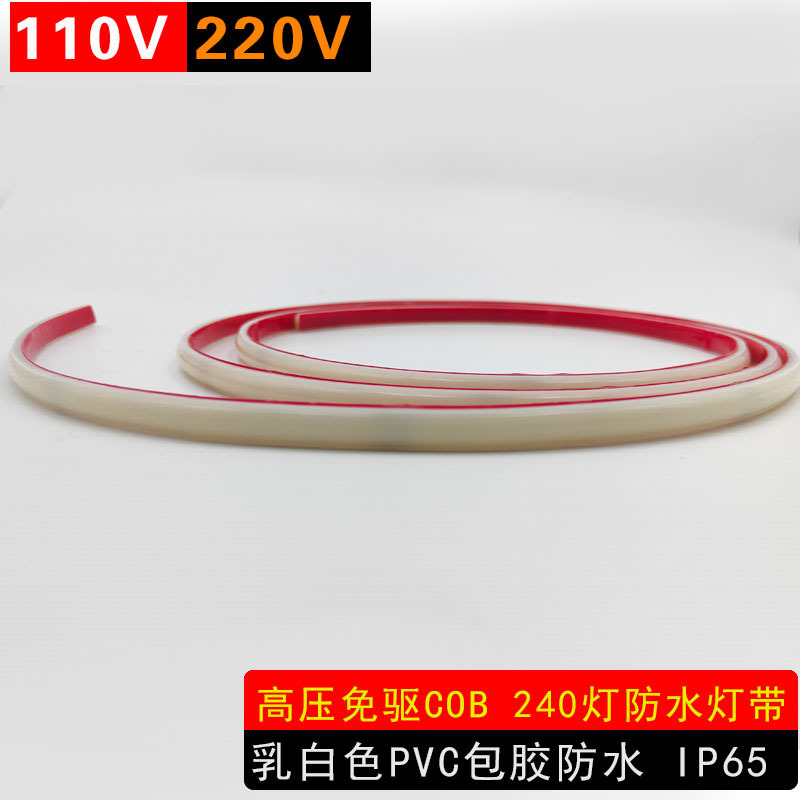 高压110V220V免驱240灯288灯乳白色包胶防水COB灯带户外线性灯条|undefined
