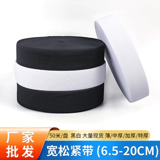 厂家现货批发6.5-20cm钩编松紧带黑色白色针织辅料服装高弹弹力带