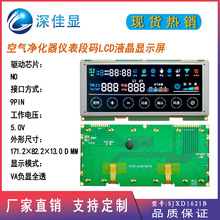 全视角lcd段码屏幕1621黑底白字彩色空气净化器新风机段码液晶屏