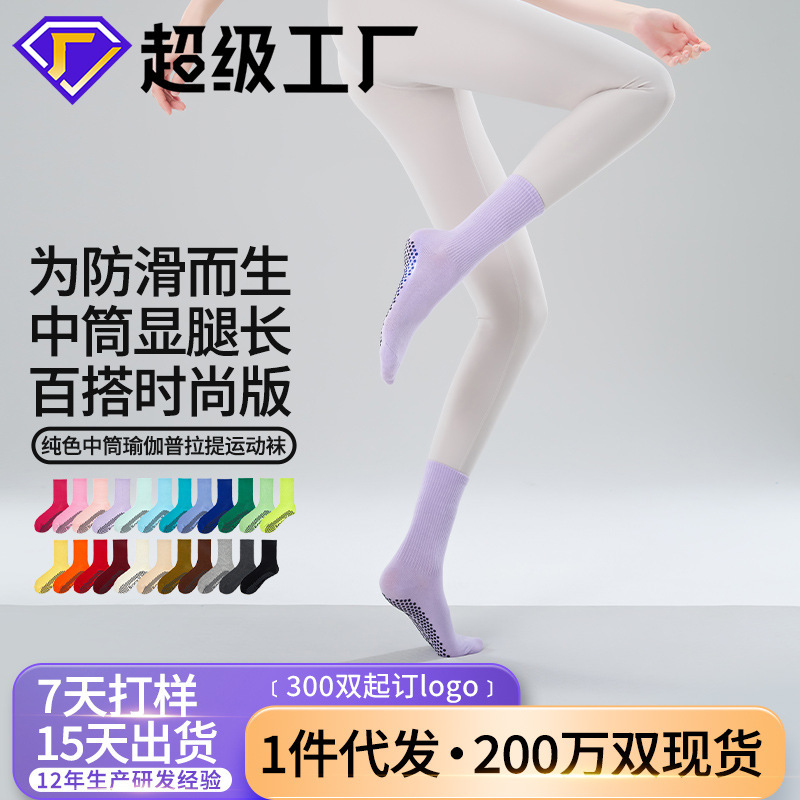 Spring Professional Yoga Socks for Women, Non-Slip Pilates-Specific Socks, Sports Socks, Cotton Floor Grip Socks, Wholesale Mid-Length