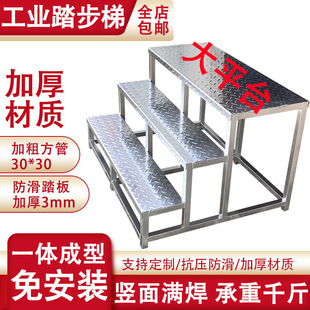 Thickened feeding step ladder injection molding machine feeding table ladder stairs two or three steps ladder climbing solid industrial console