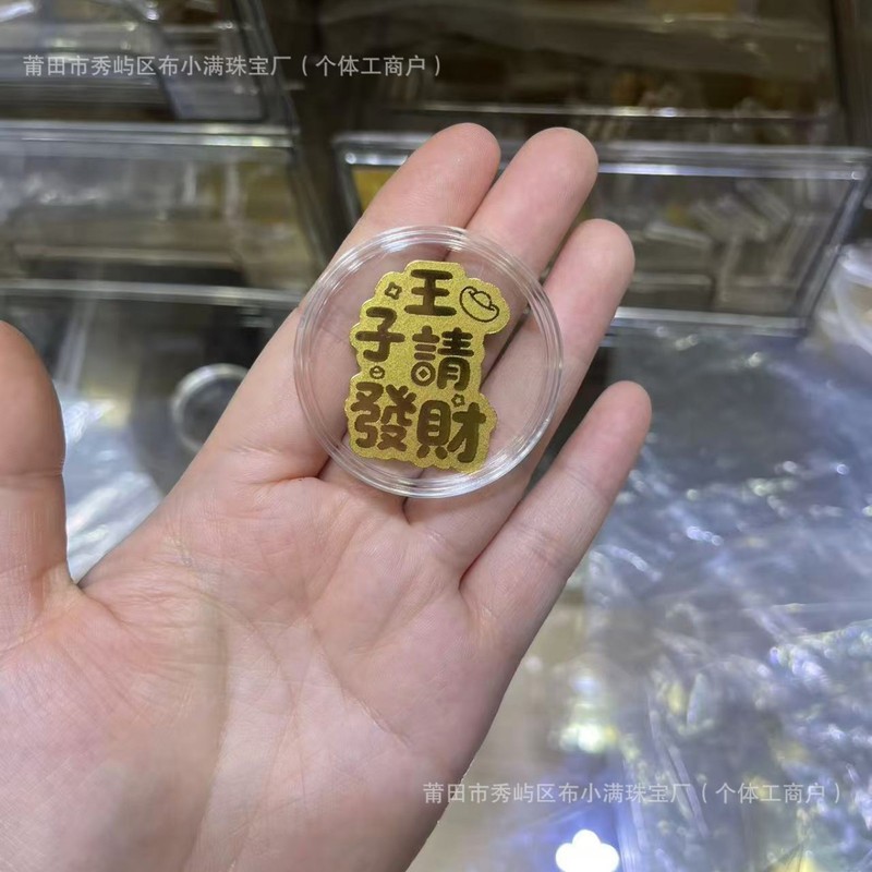 足金999手机贴公主请发财黄金贴纸暴富金片财库金卡冰箱贴 手机贴|undefined