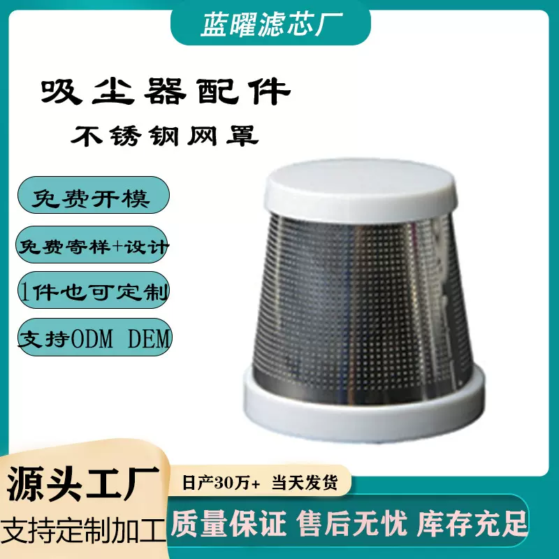 不锈钢滤芯网罩吸尘器配件304不锈钢滤芯 永久使用可水洗过滤芯网