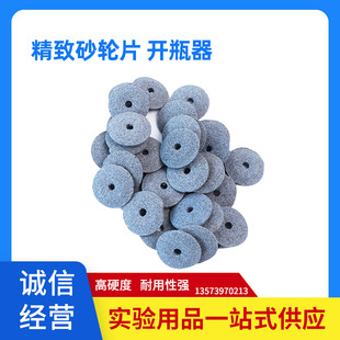Grinding wheel piece nurse bottle opener cutting piece cutting needle agent glass bottle cutting medicine bottle small grinding wheel cutting piece grinding piece