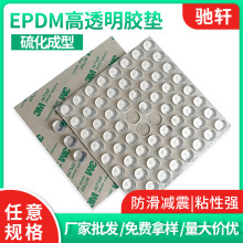 EPDM高透明胶垫圆柱透明玻璃硅胶垫防撞垫防滑背胶自粘硅胶垫片
