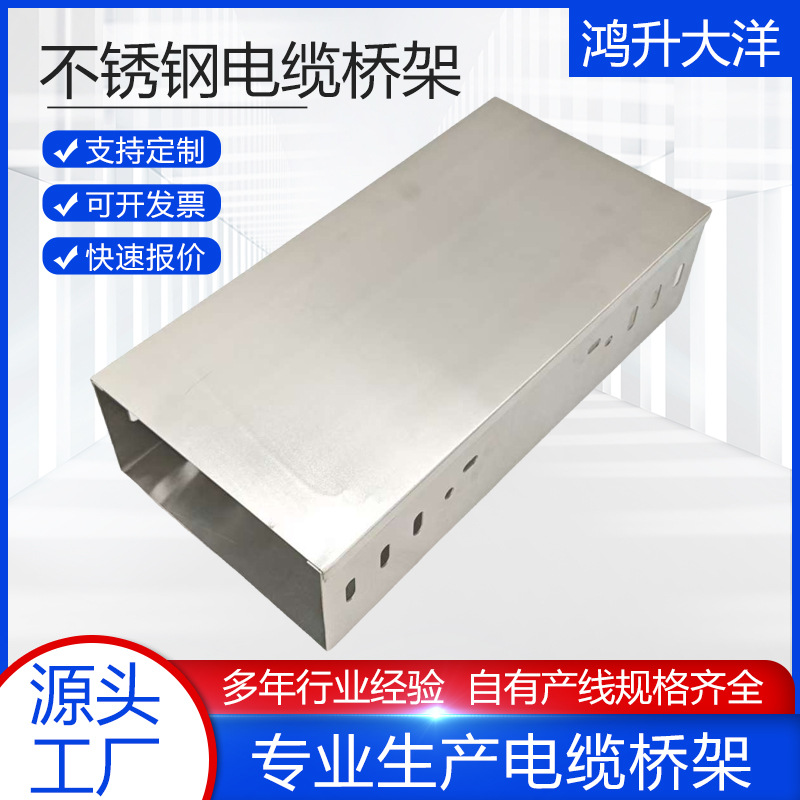 304不锈钢桥架200*100槽式电缆桥架线盒线槽压线盒梯式桥架厂家