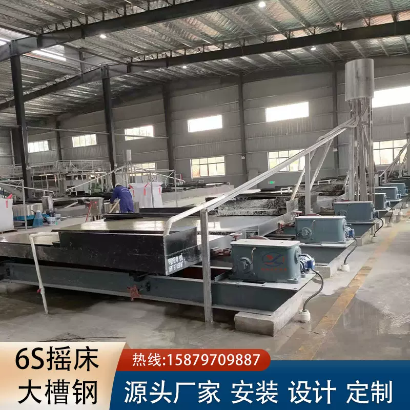 厂家批发6S摇床设备选矿摇床 金矿矿山选金 钽铌铅锌等大小槽钢型