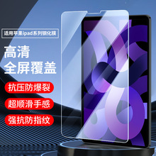 适用苹果iPadPro钢化膜Air6 11寸2024Air5 4平板10.9贴膜13寸2