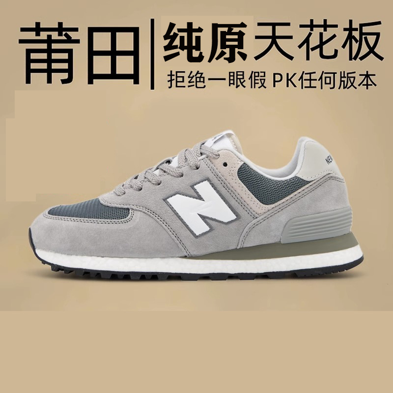 New Balance 574 idman ayaqqabısı, kişi və qadın üçün