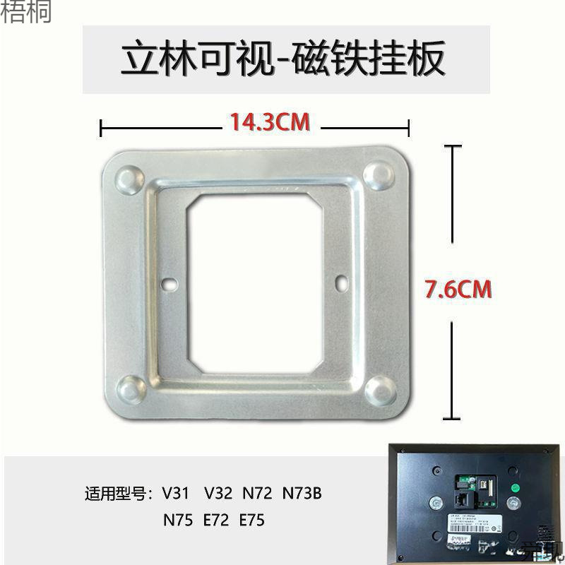 立林可视对讲门铃挂板门禁电话挂钩分机背板底座支架背板挂架