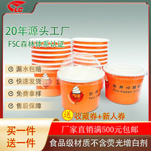 一次性冰淇淋纸杯带盖现货批发雪糕杯冰激凌纸碗火锅酱料杯试吃杯