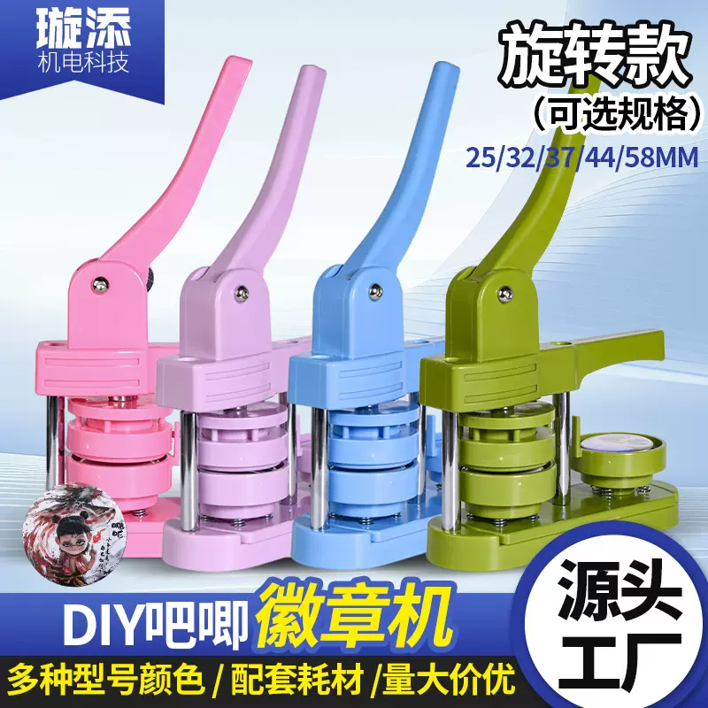 徽章机DIY吧唧自制旋转机新款手动下压胸章套装创意压卡机器批发
