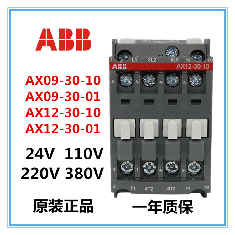 ABB正品接触器AX09/12/18/25/32/40/65/95/185-30-10-80*110/220V