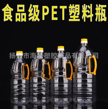1L/1.15L/1.3L/1.5L/1.8L/2.5L侧黄透明食品级塑料油瓶酱油瓶醋瓶
