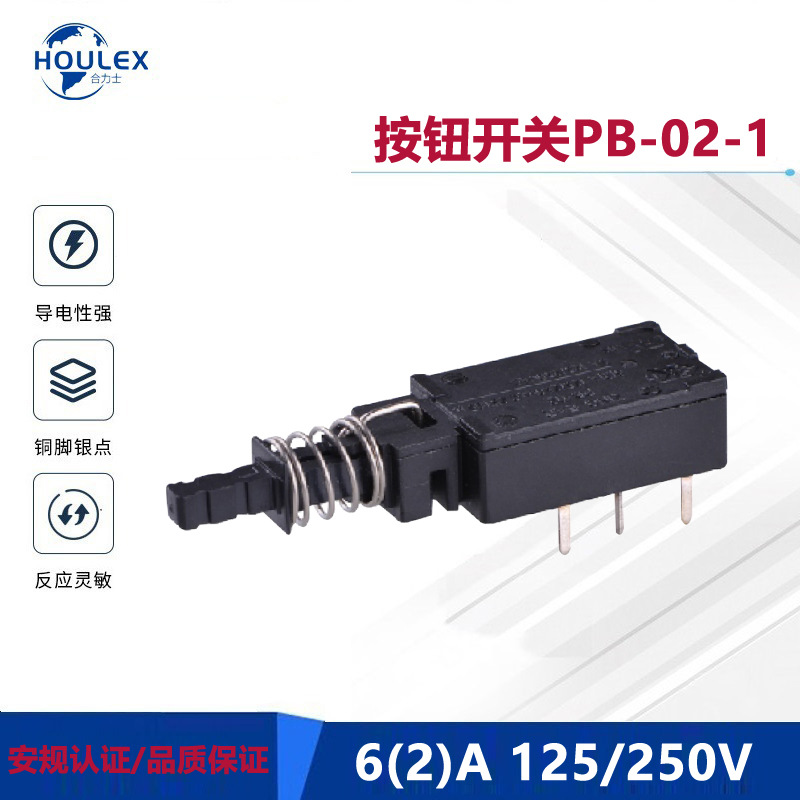 小针脚 2P2T带卡锁按钮 PUSH SWITCH 按挚开关PB-02-1