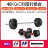 Dumbbells, 40, 1.5m