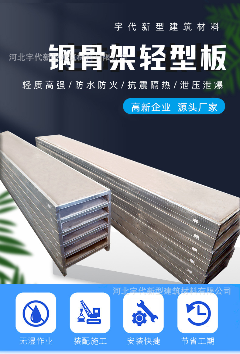 钢骨架轻型板-总2_01