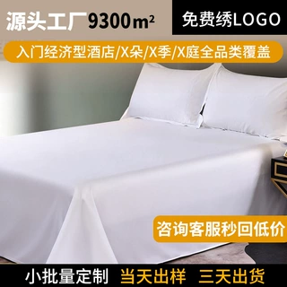 酒店布草五星级酒店床单被套纯棉纯白民宿宾馆酒店床品四件套床单