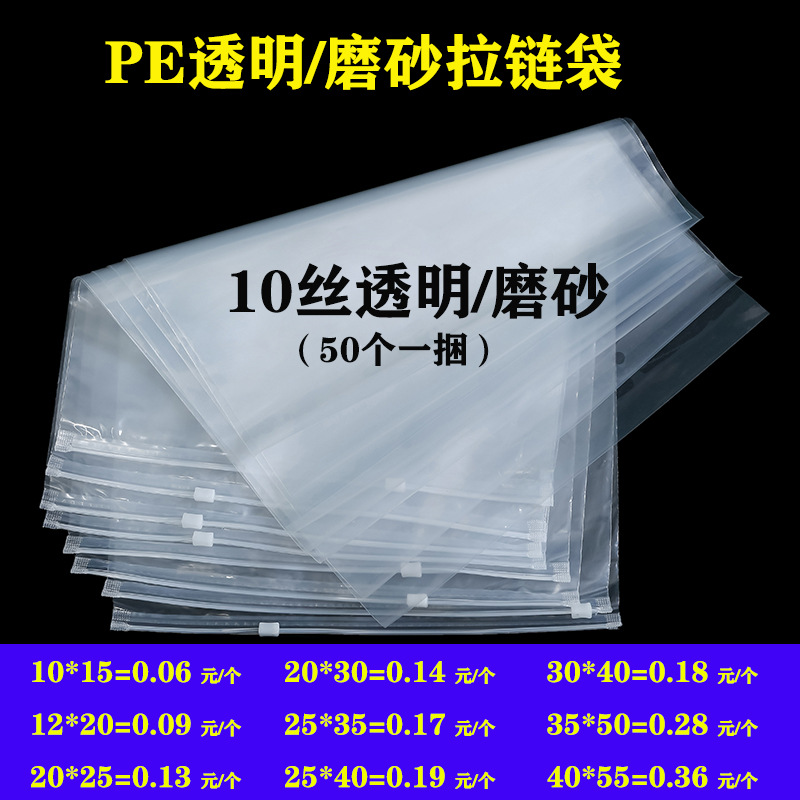 透明磨砂pe拉链自封袋服装塑料收纳包装袋跨境夹链密封袋现货批发