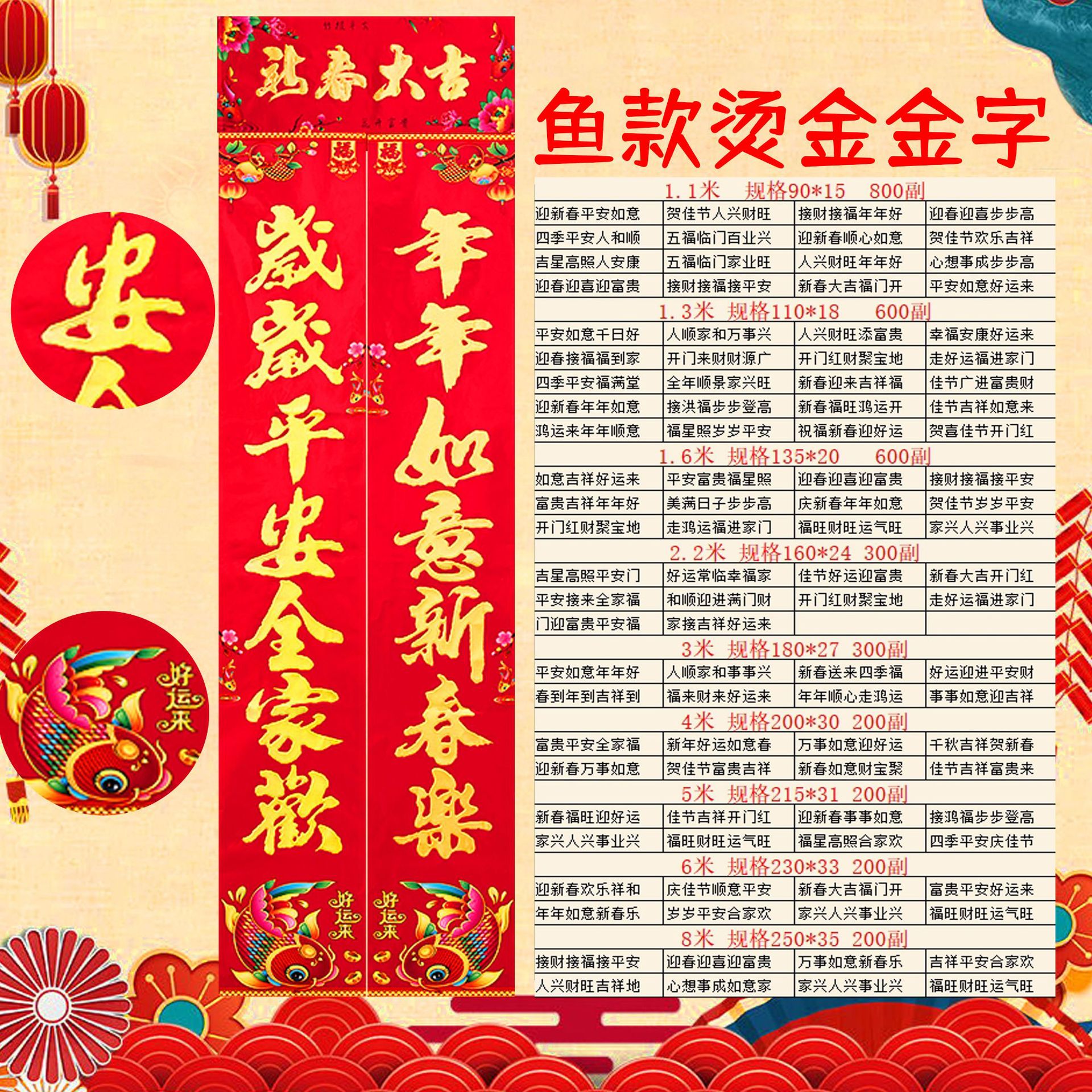 鱼款烫金对联批匹配图
