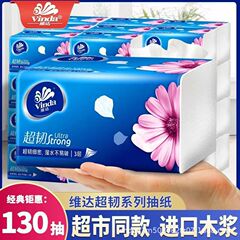 维达抽纸超韧3层130抽24包大包家用整箱餐巾纸面纸卫生纸巾家庭装