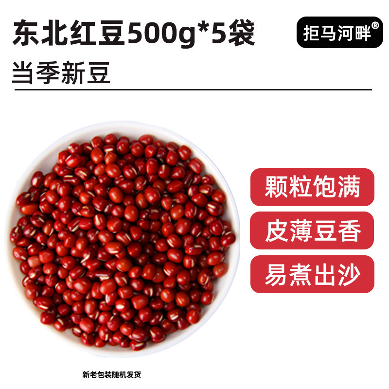 东北红豆5斤新货农家红小豆皮薄易煮沙赤小豆薏米粗粮五谷杂粮|undefined