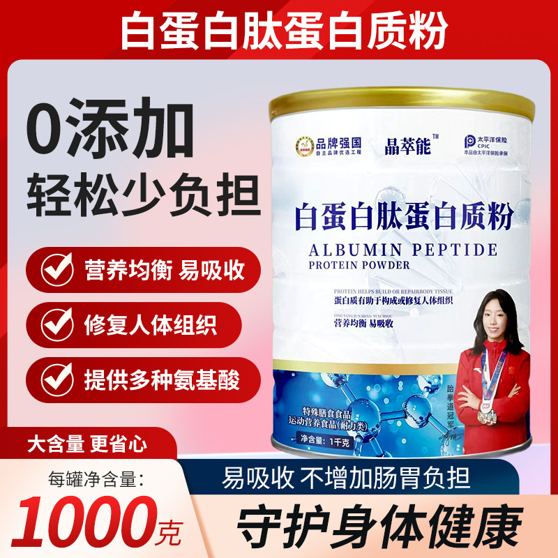 Albumin Peptide Protein Powder 0 Tang Nourishing Supplement High Protein Nutrition Balanced Easy to Absorb 1000g