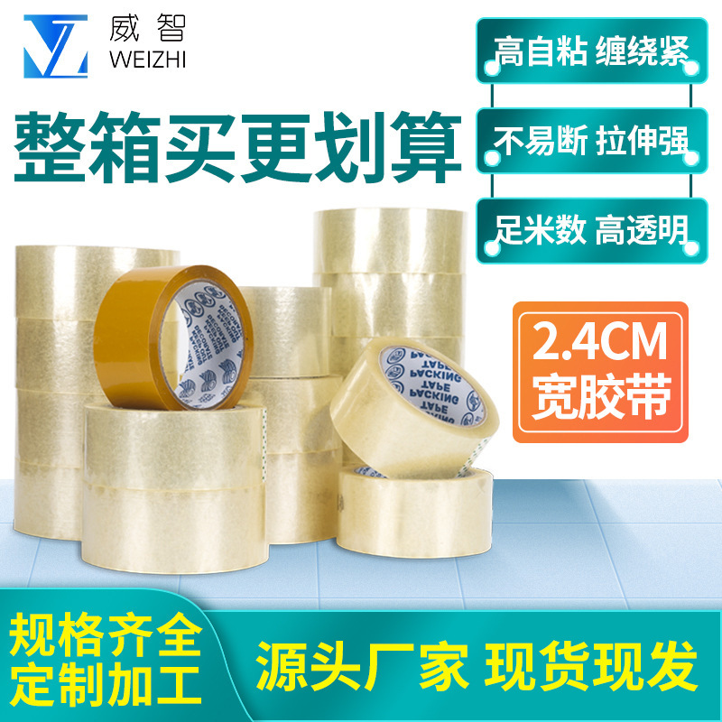 苏州厂家批发透明胶带封口胶带宽4.2 打包胶带封口胶带量大从优