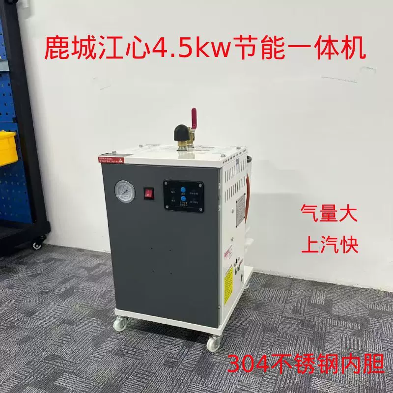 鹿城江心快速电加热节能锅炉 蒸汽发生器 窗帘店用 4.5kw