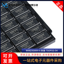 原装正品 W9825G6KH-6 TSOP-54 W9825G6KH 256Mbit RAM存储器芯片