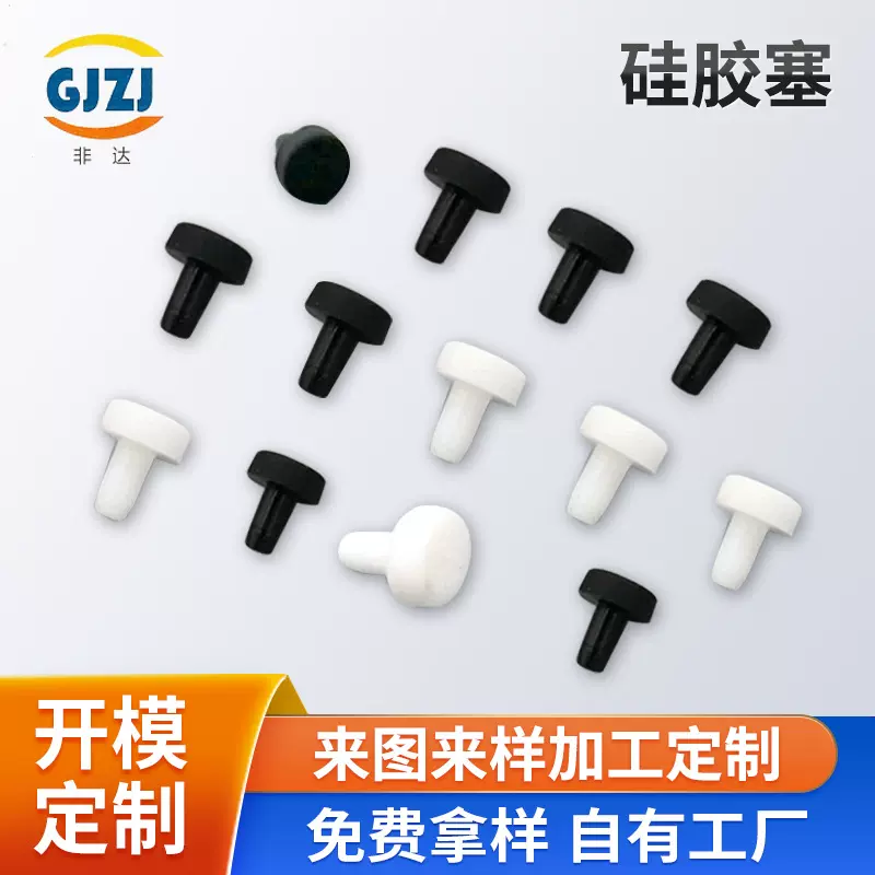 (加工）硅胶塞硅胶堵头T型硅胶堵孔塞瓶口塞硅胶制品PVC管塞定制