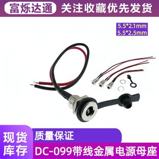 DC099����DC5.5*2.1 2.5mm DC�Դ������������ٹ�ĸ�^12V24V