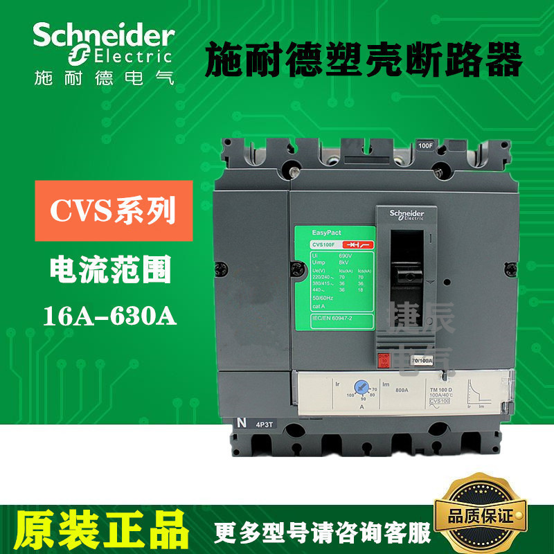 原厂正品塑壳断路器CVS250H 4P3D TM250D 70KA LV525473