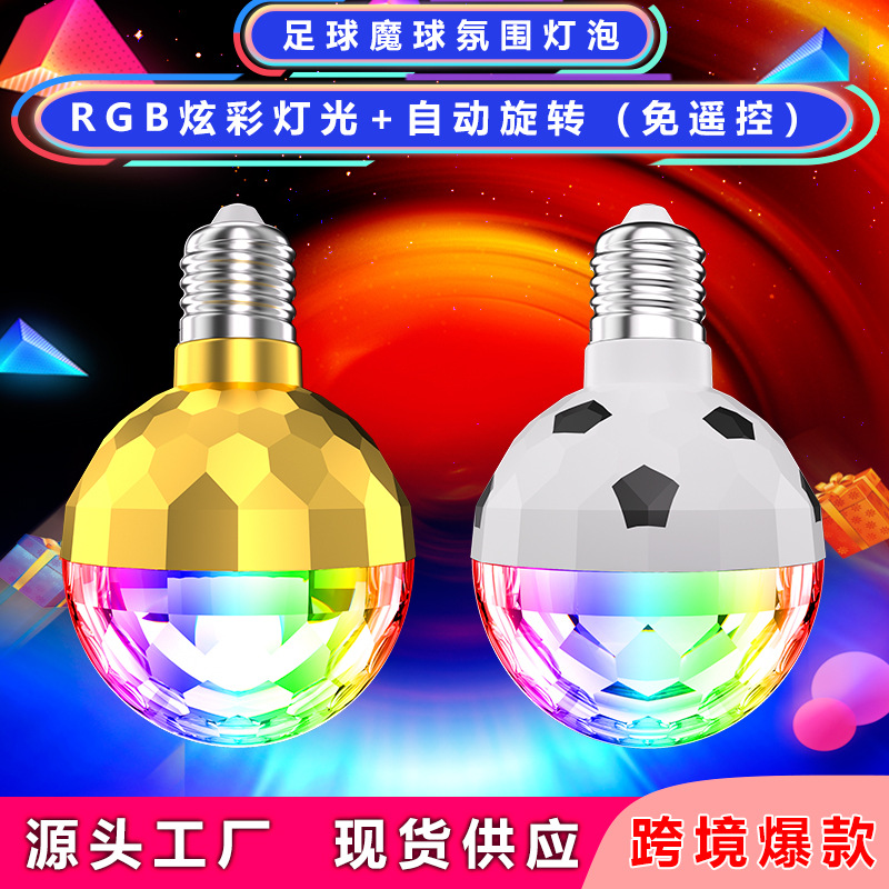 厂家批发RGB足球舞台蹦迪氛围灯E27球泡B22家用KTV七彩旋转魔球灯-阿里巴巴