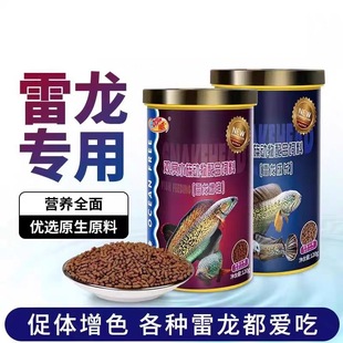 Qianhu Lei Long Fish Feed Special Floating Gold Cobra Asambaka Colorful Lei Long Fish Food
