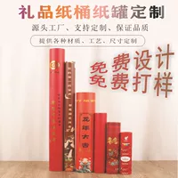 Бумажная труба крафт-бумага банка цилиндр упаковочная коробка круглые небеса-земля крышка трубки косметика упаковка чая бумажная банка на заказ