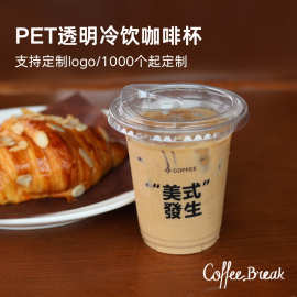 pet高透冷饮美式咖啡一次性塑料奶茶杯带盖拿铁透明98口径杯子