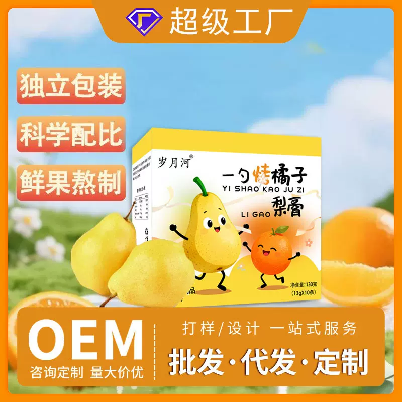 一勺烤橘子梨膏定制 砀山酥梨枇杷秋梨膏古法手工熬制滋补膏滋OEM