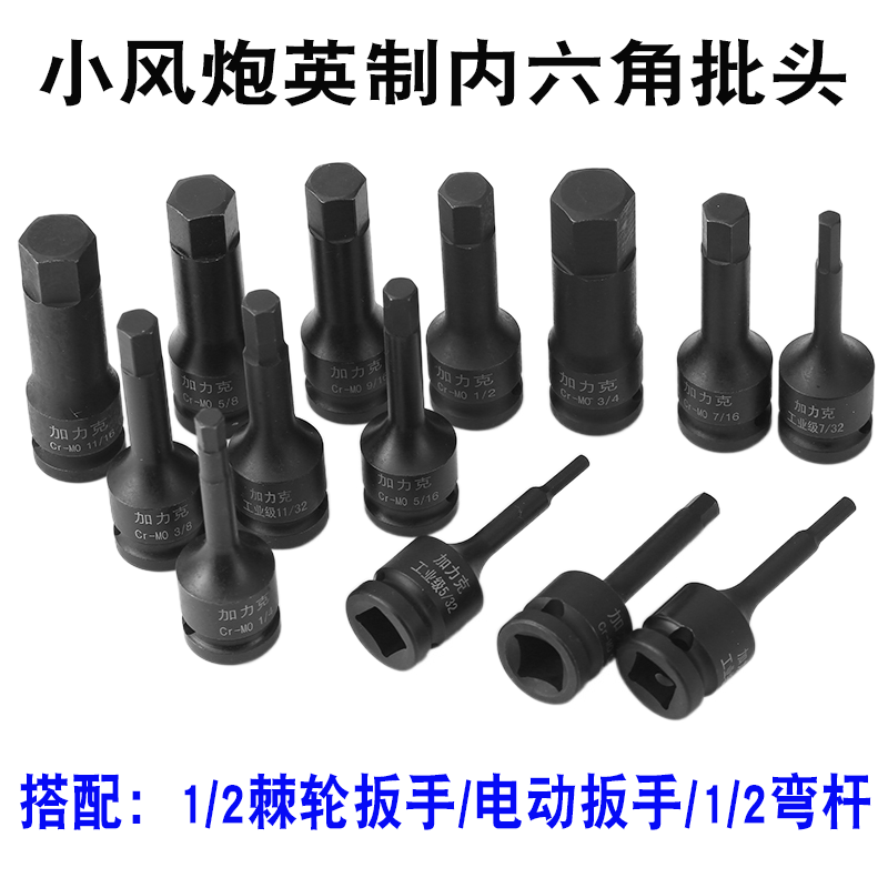 1/2英制内六角小风炮气动电动扳手旋具套筒批头3/16 3/8 9/16 1/4