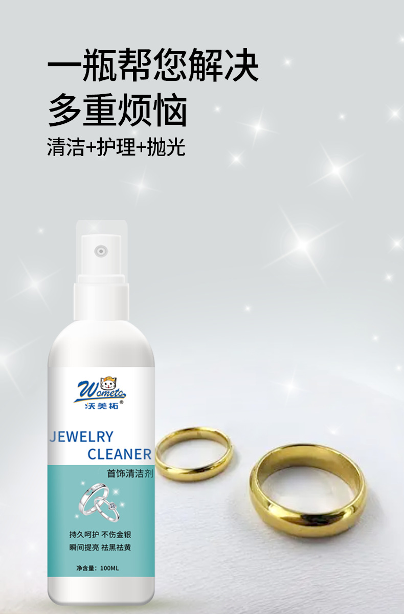 首饰清洁剂详情页_06.png
