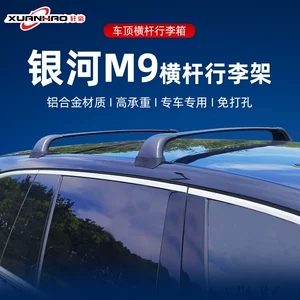 Geely Galaxy M9 dam baqajı, avtomobil səyahət çamadanı üçün xüsusi dam baqajı