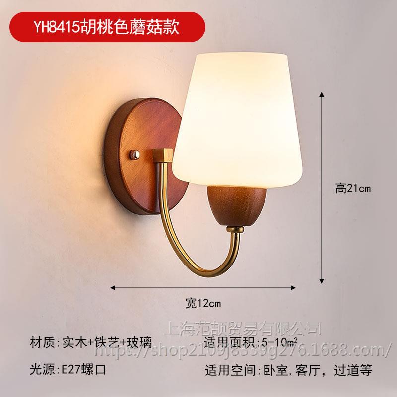 YH8415 호두 버섯 스타일 따뜻한 빛