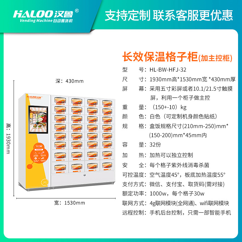 Hanlu aislado celosía gabinete automático máquina expendedora caja de almuerzo Bento calefacción gabinete de almacenamiento inteligente máquina expendedora no tripulada