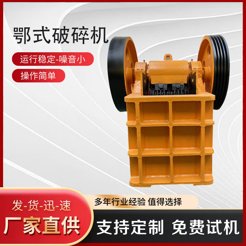 Small jaw crusher mine ore crusher Stone limestone coarse and fine stone crusher