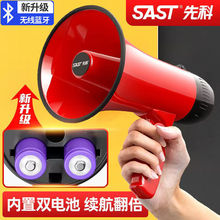 先科手持高音喊话器扩音器摆摊叫卖录音地摊卖货便携式大功率喇叭