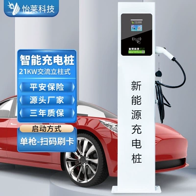 Dual-Gun Charging Pile Universal 7/14Kw: Elektrikli avtomobil şarj cihazları - 21kw-sweep-code-start