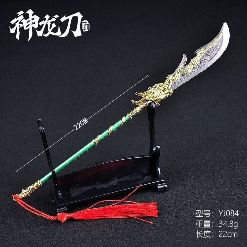 永劫武器周边22cm神龙刀青龙偃月刀斩马刀金属模型玩具摆件钥匙扣